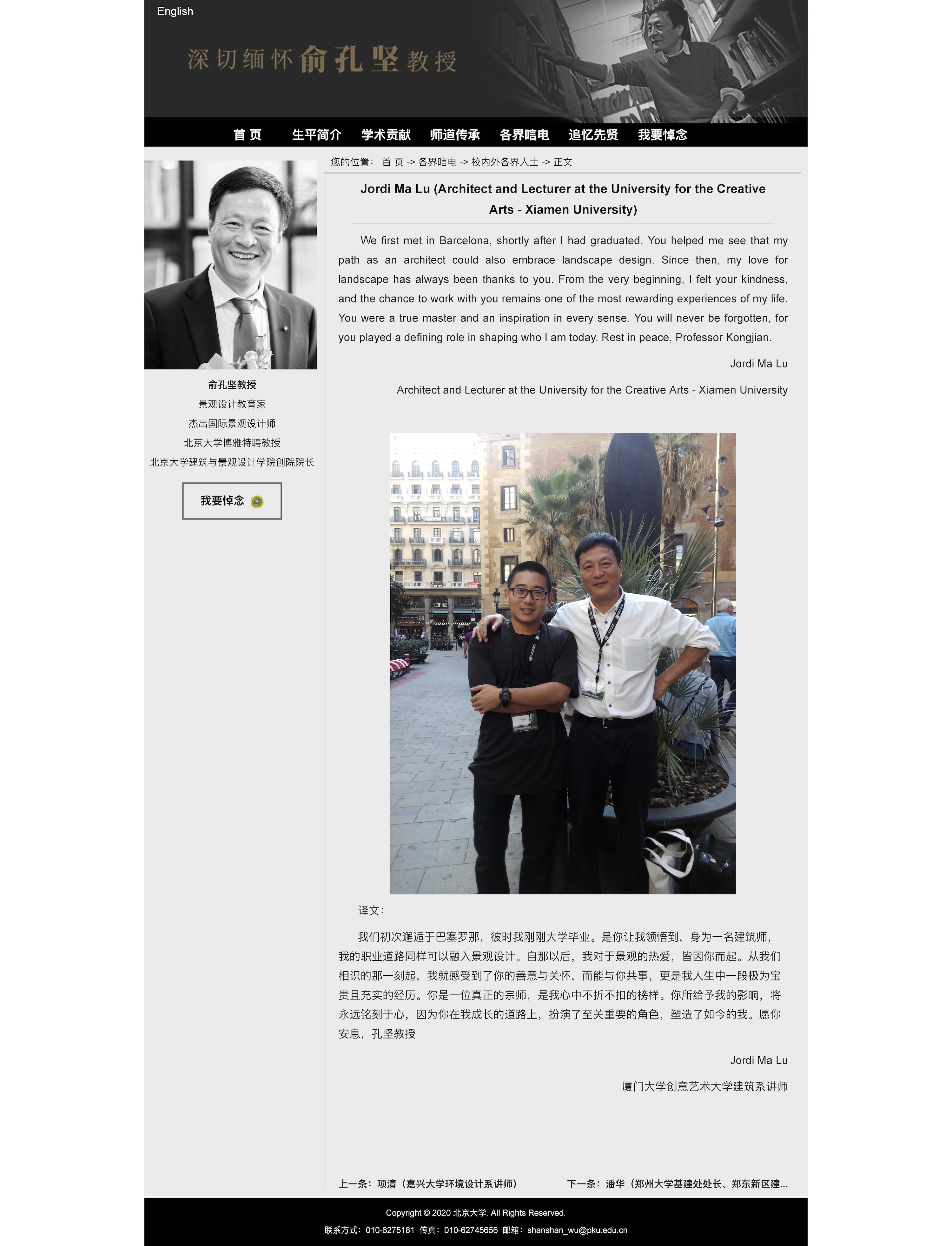 In memory of Professor Kongjian Yu